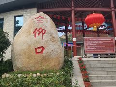 -崂山仰口游览区