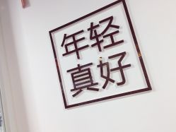-美肌工坊皮肤管理
