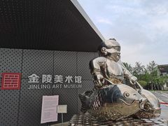 -南京书画院金陵美术馆