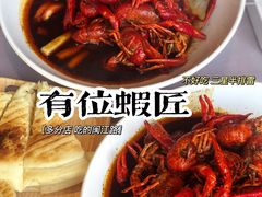-有位虾匠·香辣蟹·小龙虾(李村店)