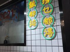 -粤式轩广东茶餐厅(草市街店)