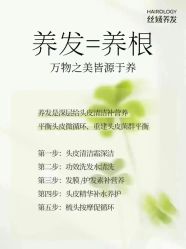 -丝域养发馆