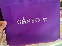 -元祖食品GANSO(常州新北区店)