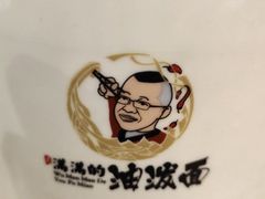 -吴满满油泼面(北方风味园店)