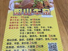 -正宗阳山牛杂(东城店)