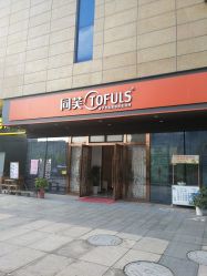 -同芙舍予专业健康美容