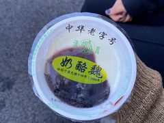 -奶酪魏(牛街总店)