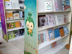 -深圳少年儿童图书馆