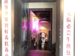 -鑫震源·苏式大虾生煎(山塘街店)