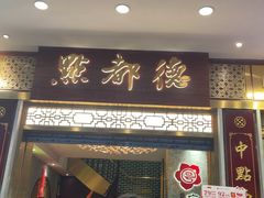 -点都德(聚福楼店)