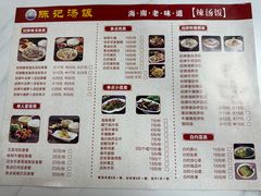 菜单-陈记汤饭(水巷口店)
