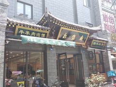 门面-老刘家永盛斋·传统泡馍(东关南街店)