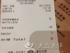 账单-COSTA COFFEE(天津大悦城店)