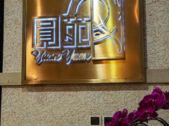 -圆苑(静安寺店)