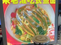 -飨府.老淮面馆.自营(清河路店)