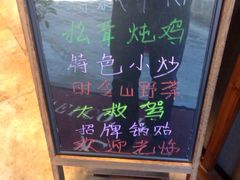 -妈妈的味道(和顺古镇店)
