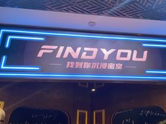 -恐怖游戏(湖滨店)