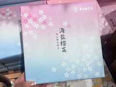 -嘉华鲜花饼(南屏旗舰店)