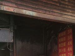 -肖为民麻糕(双桂坊店)