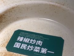 -费大厨辣椒炒肉(高铁吾悦广场店)