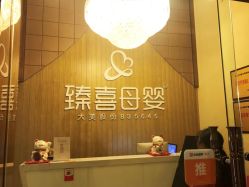 -大美臻喜母婴(南坪店)