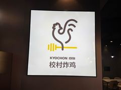 -Kyochon1991校村(共和路店)