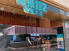 -万象影城(深圳湾万象城旗舰店)