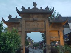 -南关石牌坊古镇
