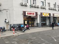 门面-永和大王(茉莉上新·漕宝店)