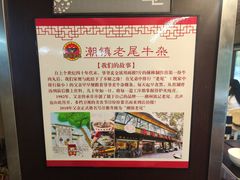-潮镇老尾牛杂(环城西路店)