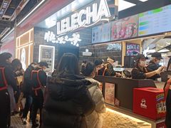-LELECHA乐乐茶(王府井喜悦店)