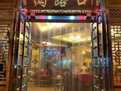 门面-山城年华老火锅(玉林店)