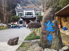 -途中饭店(开化店)