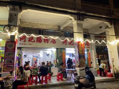 -河记肠粉店