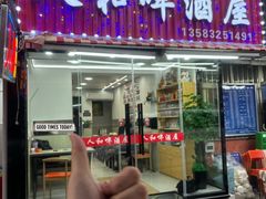 -人和啤酒屋海鲜大排档(营口路店)