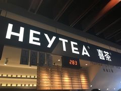门面-喜茶(上海正大广场店)