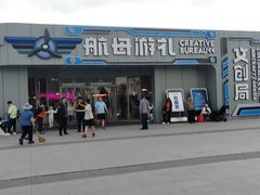 -泰达航母主题公园