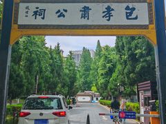 -包公祠