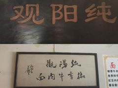-纯阳馆鱼香排骨面(东二道街店)