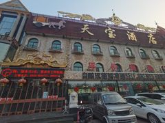 -天宝海鲜酒楼(开发区珠江道店)