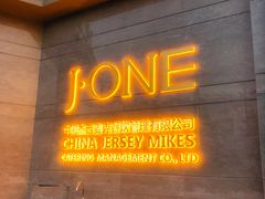 门面-J·one Bistro吉萬酒厨·牛排