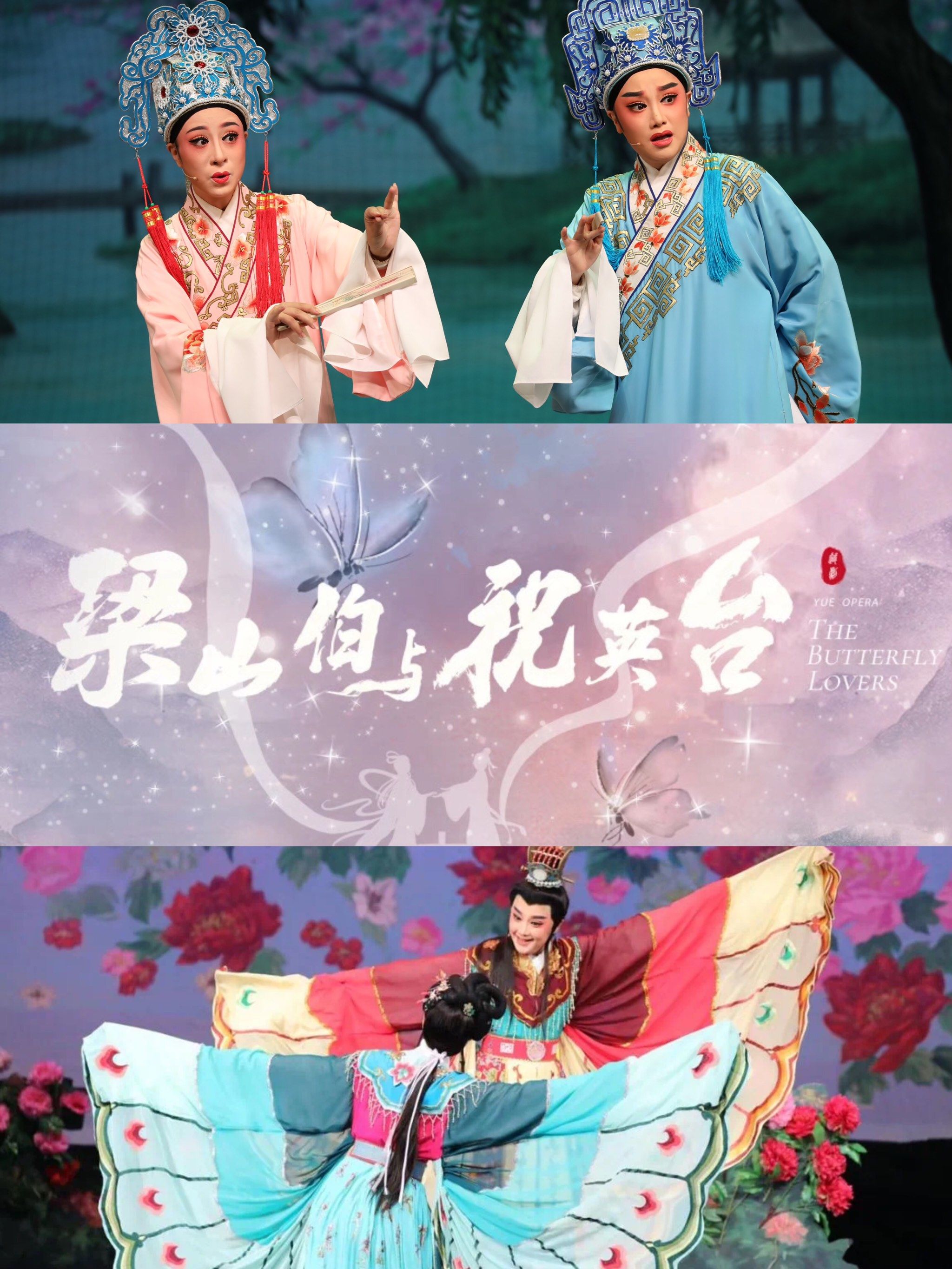 越剧梁祝🦋古典爱情的浪漫回响