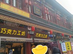 -古文化街旅游区