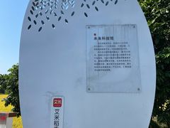 -艾米稻香小镇