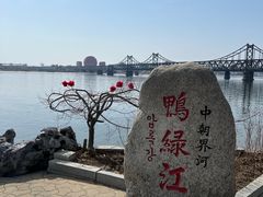 -鸭绿江断桥
