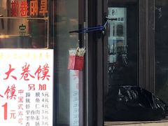 -阜阳杜大大卷馍(塘沽路店)