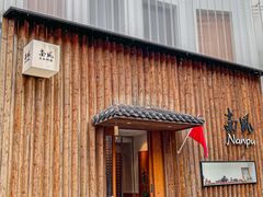 -南风(淮海街店)