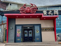 -蟹之国·精品蟹料理(极地店)