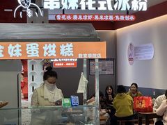 -串妹花式冰粉(乐山总店)