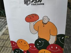-方炉·天然食材面包店(青秀店)
